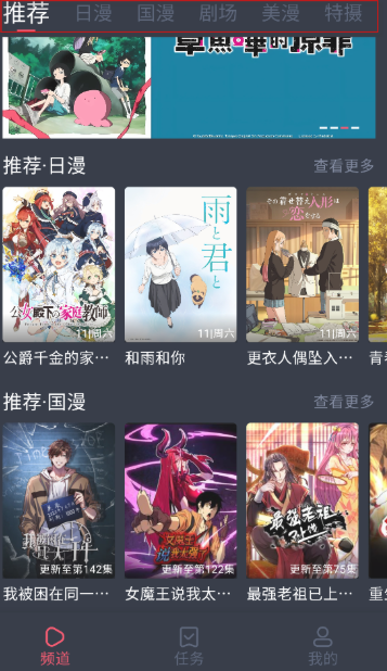 番茶屋动漫手机版 截图3