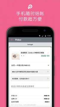Pinkoi购物 截图2