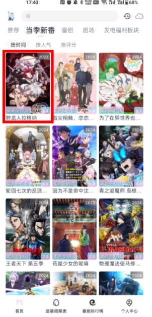 萌翻moefuns 截图12
