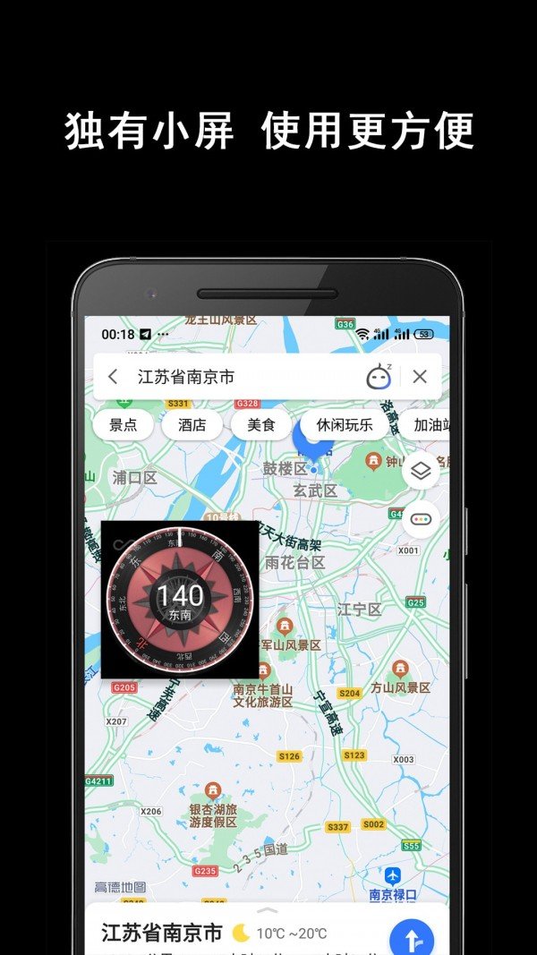 小屏指南针app 截图3
