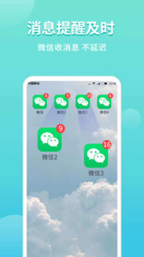 微双开分身最新版 截图4