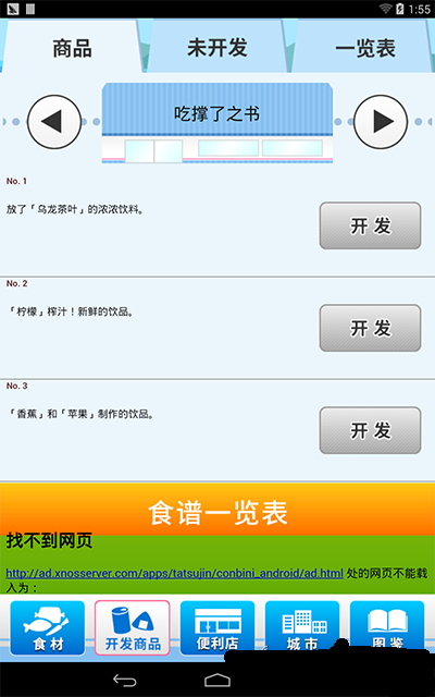 便利店达人游戏 截图2