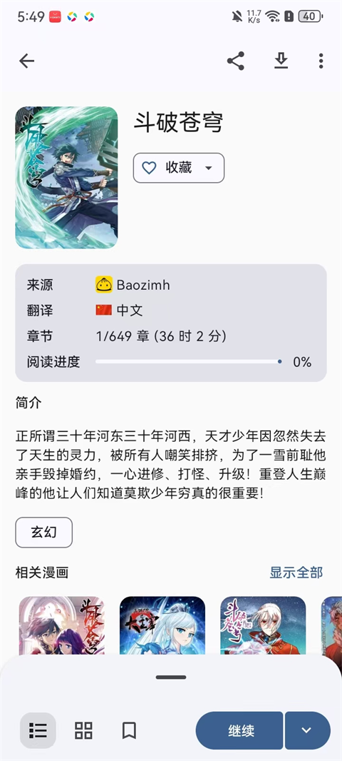 kotatsu漫画软件 截图15