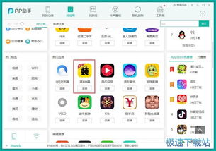 一键掌握：如何轻松下载iPhone上的PP助手 1