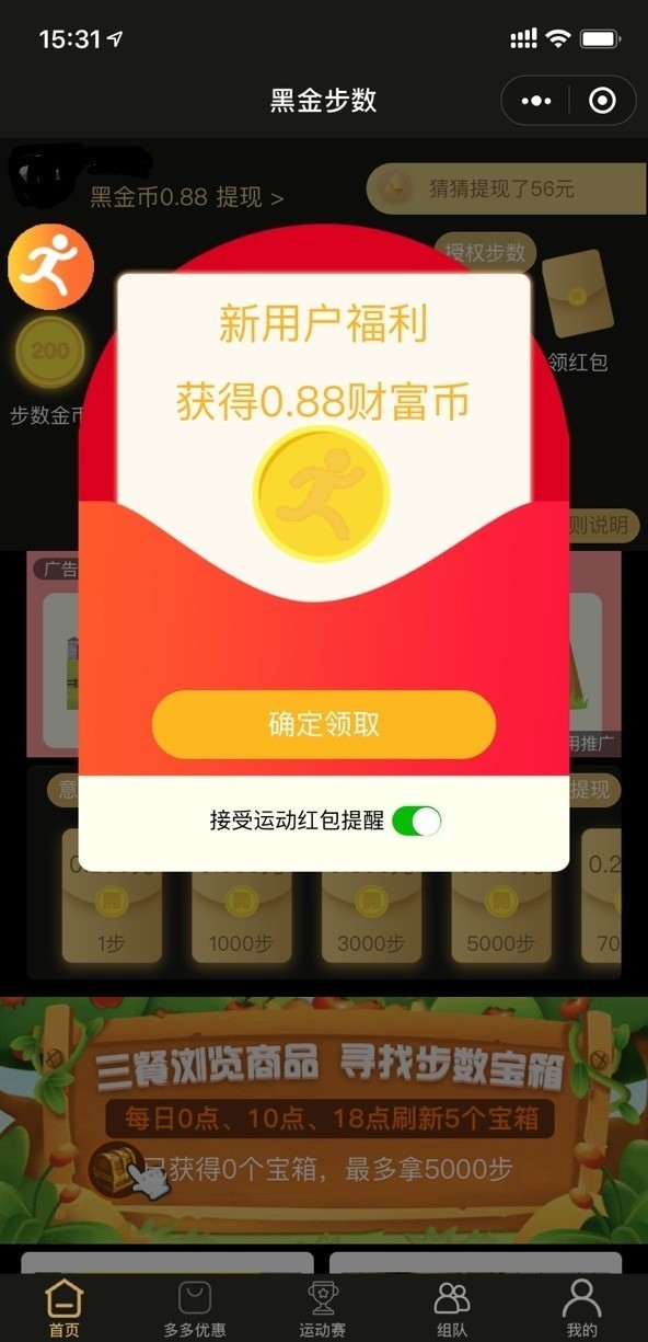 黑金步数 截图2