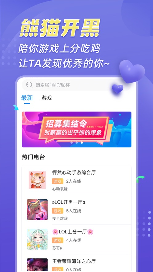 熊猫开黑 1