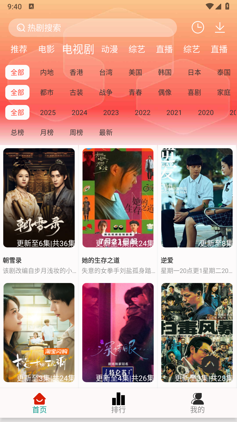 剧永久影视app官方最新版 截图4