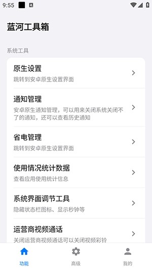 蓝河工具箱正式版 1