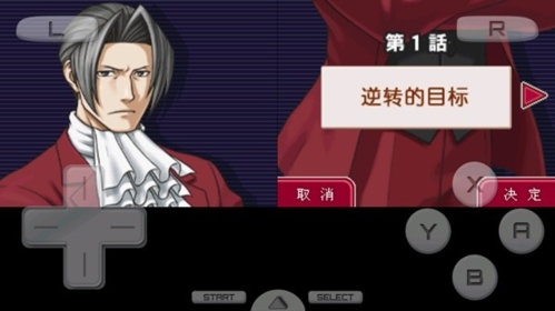 逆转检事2完美汉化版 截图6