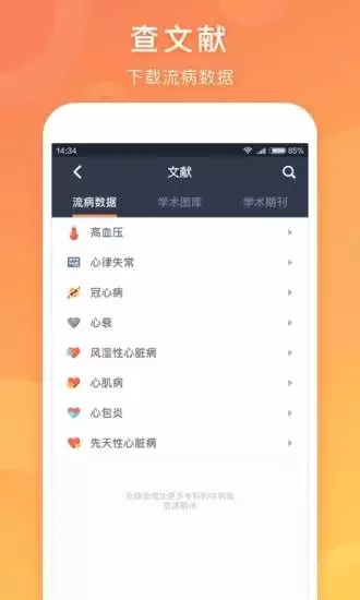 医口袋app 截图5