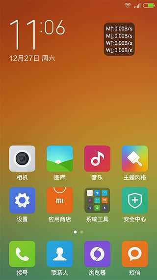 网速悬浮窗app 截图3
