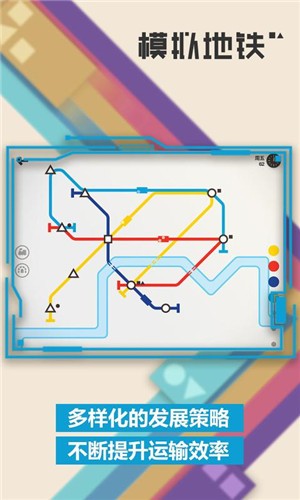 模拟地铁2026完整版 截图4