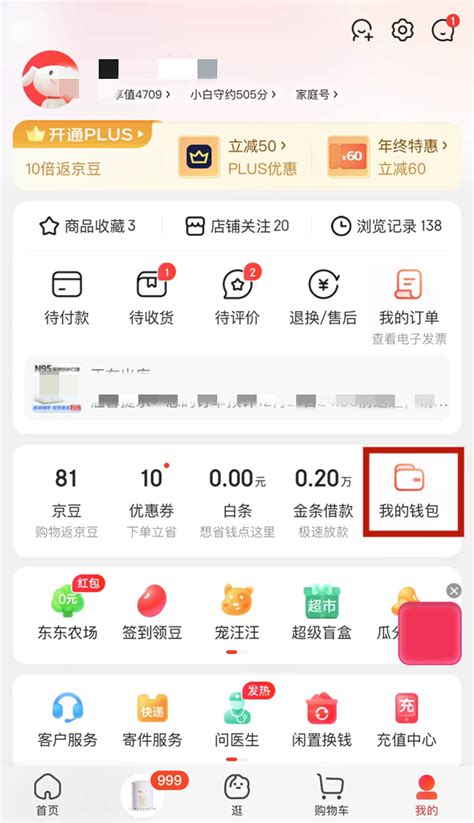 如何在京东金融APP中启用京东小金库 2