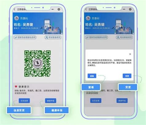 轻松掌握！苏州健康码申请全攻略 3