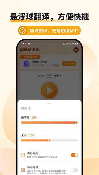 屏幕翻译君 截图3