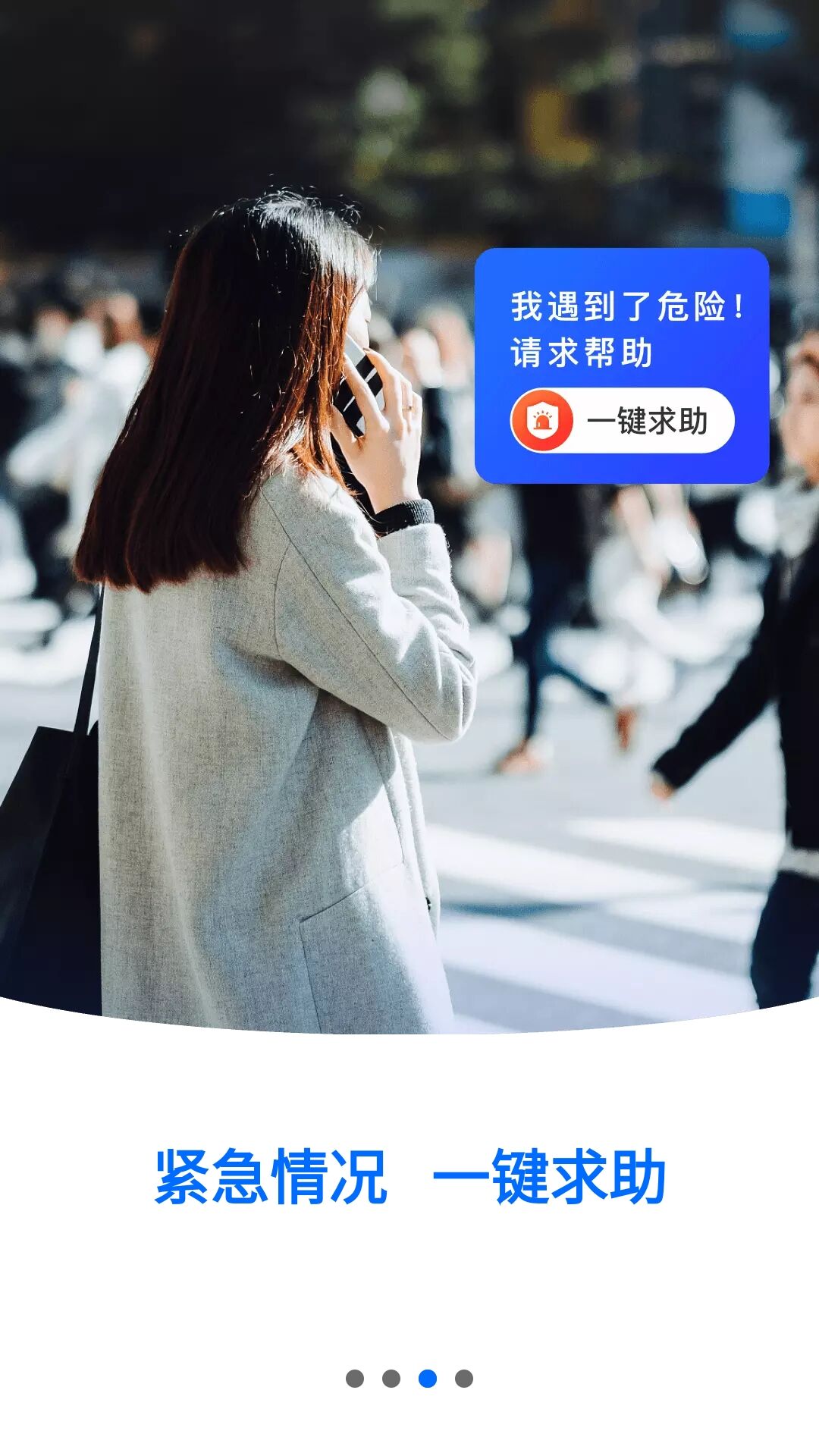 定位守护宝app 截图2