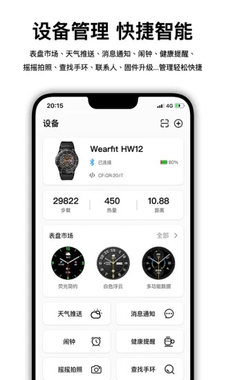 Wearfit Pro智能手表app 截图2