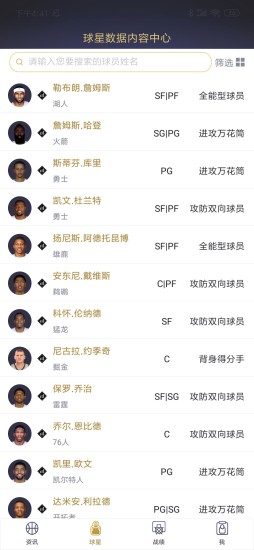 NBA2KOL2助手 截图4