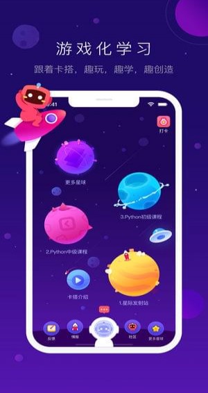 网易卡搭编程 截图4
