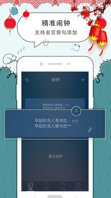 豆豆闹钟app免费版 截图3