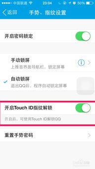 iPhone手机QQ如何设置指纹解锁功能？ 4