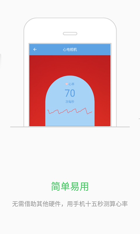 指尖心率APP 1