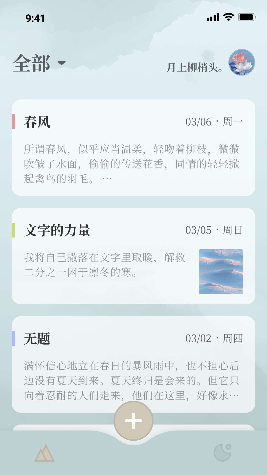 小隐笔记app 截图1