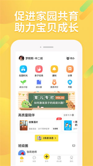 一起长大app家长版 截图3