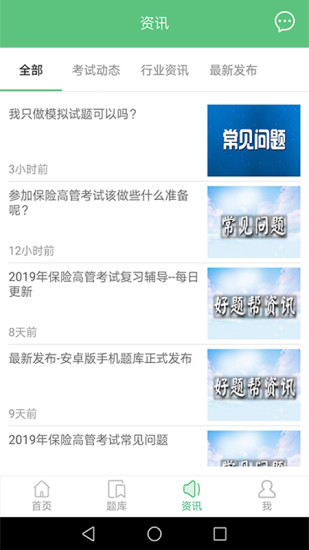 好题帮app v4.5.26 截图2
