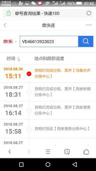 快速追踪京东快递信息，一键查询轻松掌握 3