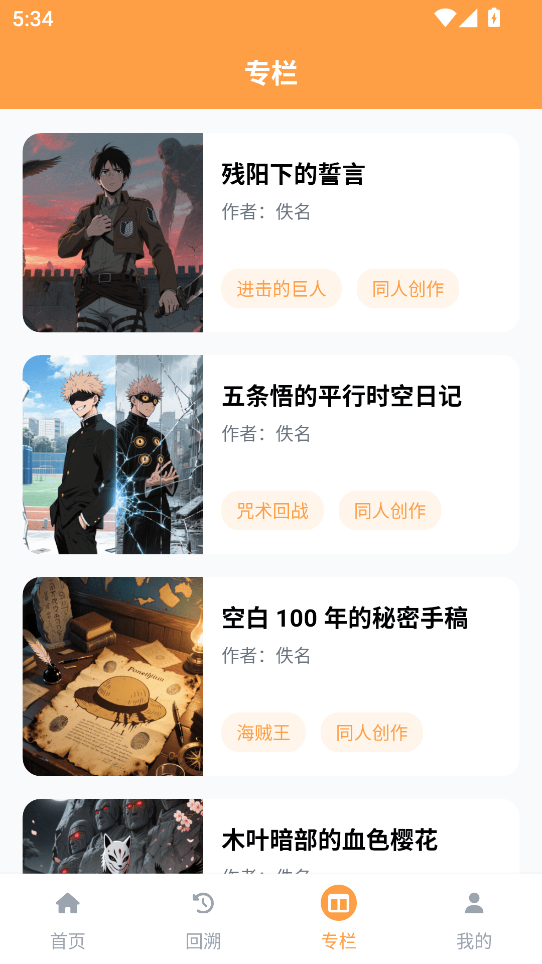 acfan乐园最新版 截图3