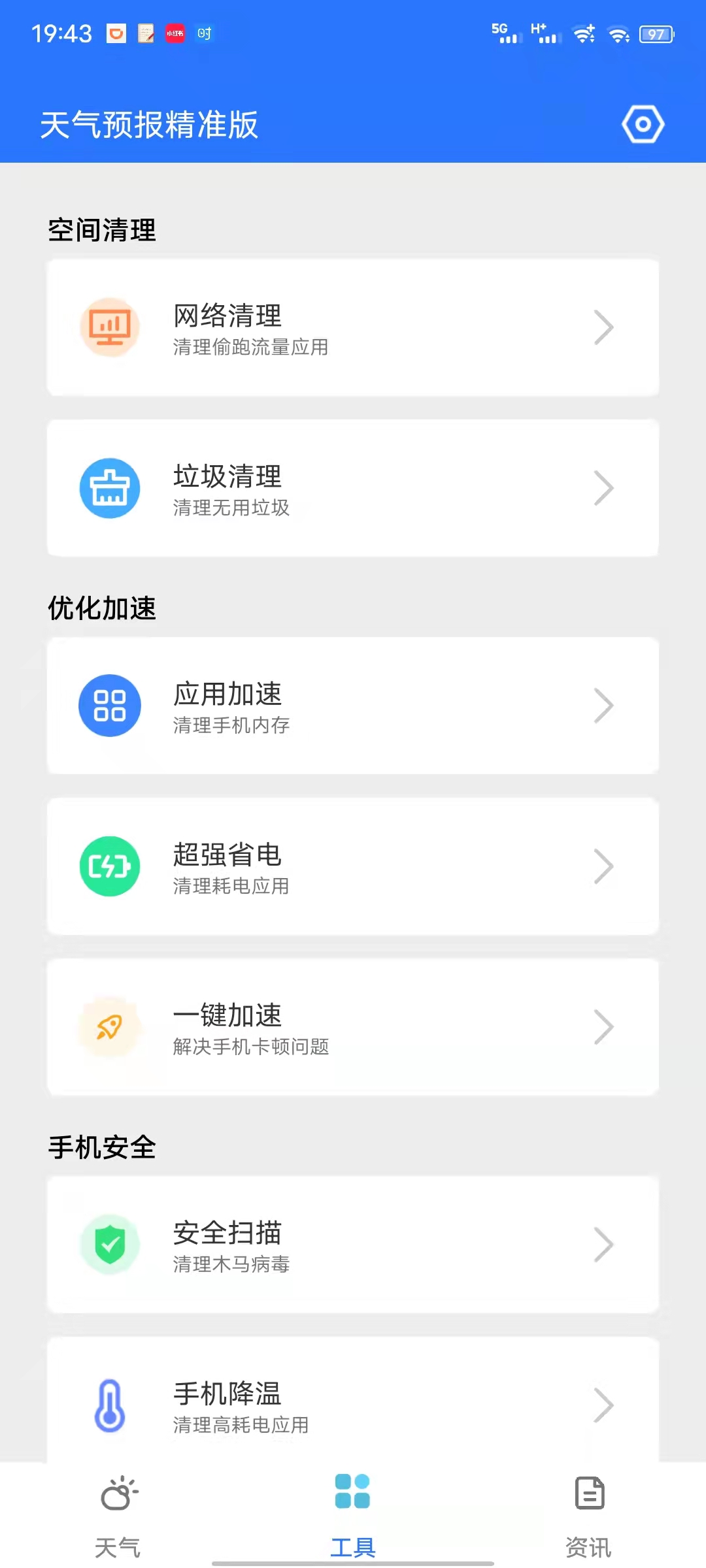 天气预报精准版 截图3
