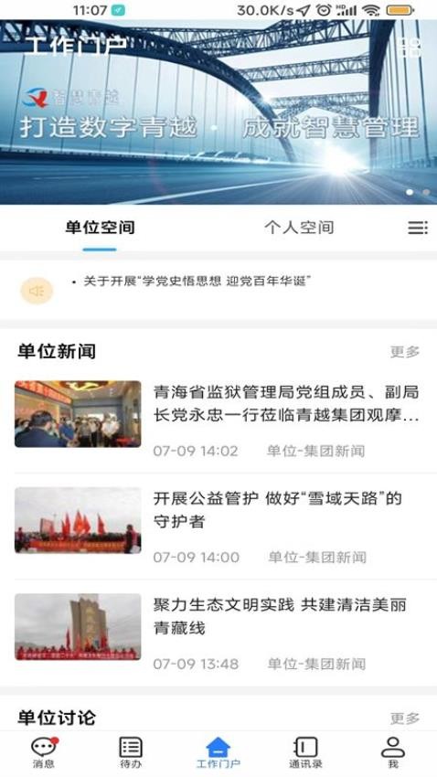 智慧青越app 截图3