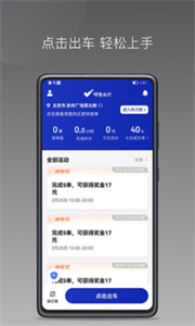 明智出行 截图3