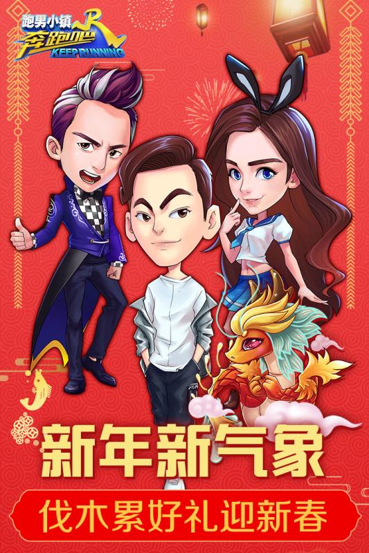 奔跑吧兄弟5跑男小镇 1