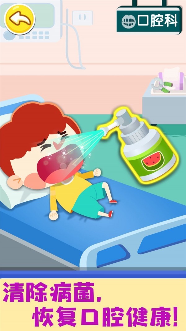 宝宝诊所日记游戏 截图4