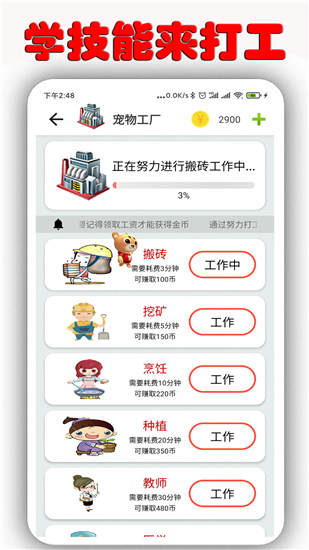 桌面萌宠app 截图5