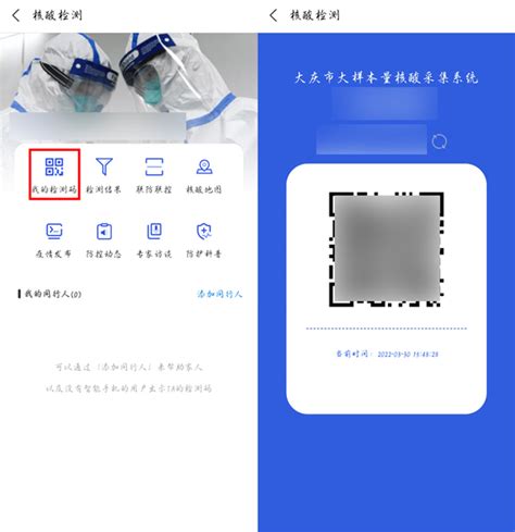 如何获取核酸预登记二维码 3