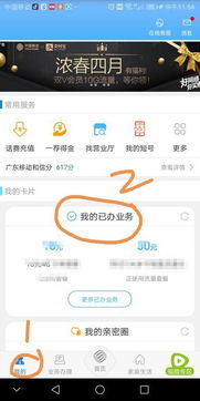 轻松指南：如何快速退订移动业务 4