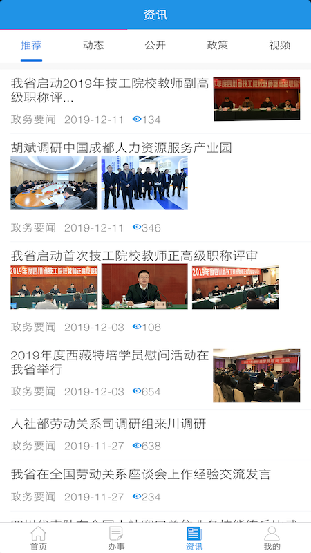四川人社app 截图2