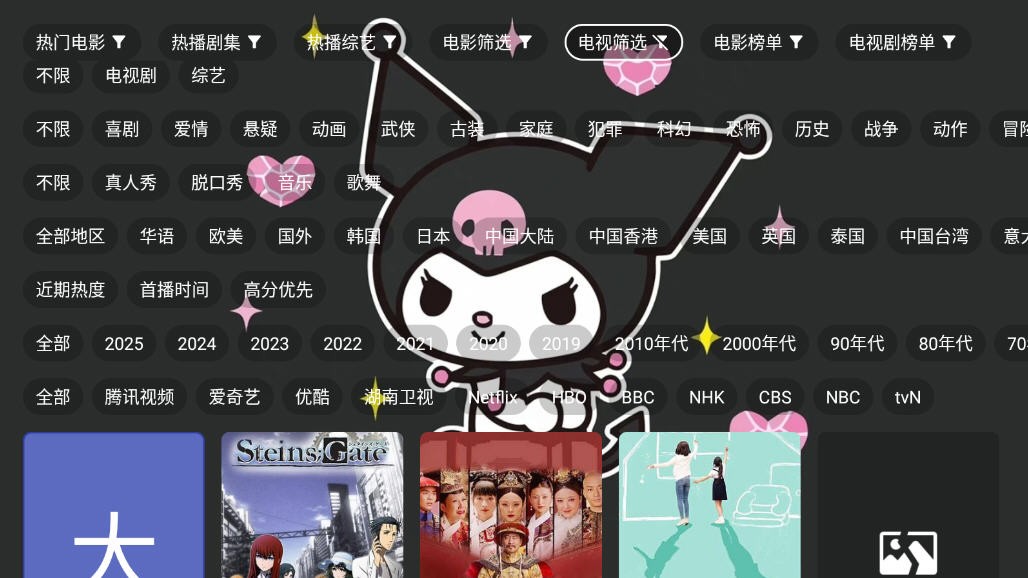 酷洛米影视TV盒子 截图4