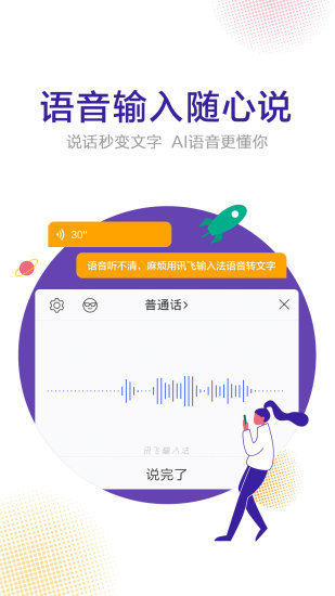 讯飞输入法老版本v7.1.5245 截图2