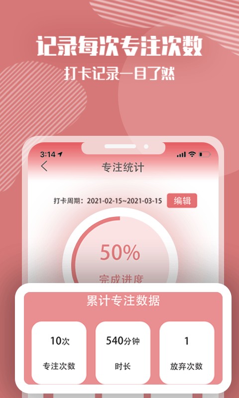 番茄计划 截图3