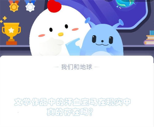 揭秘：现实中的“汗血宝马”究竟是否存在？ 1