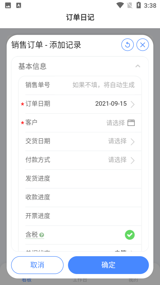 订单日记 截图4