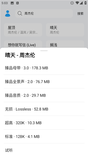 苏澜音乐最新版 截图4
