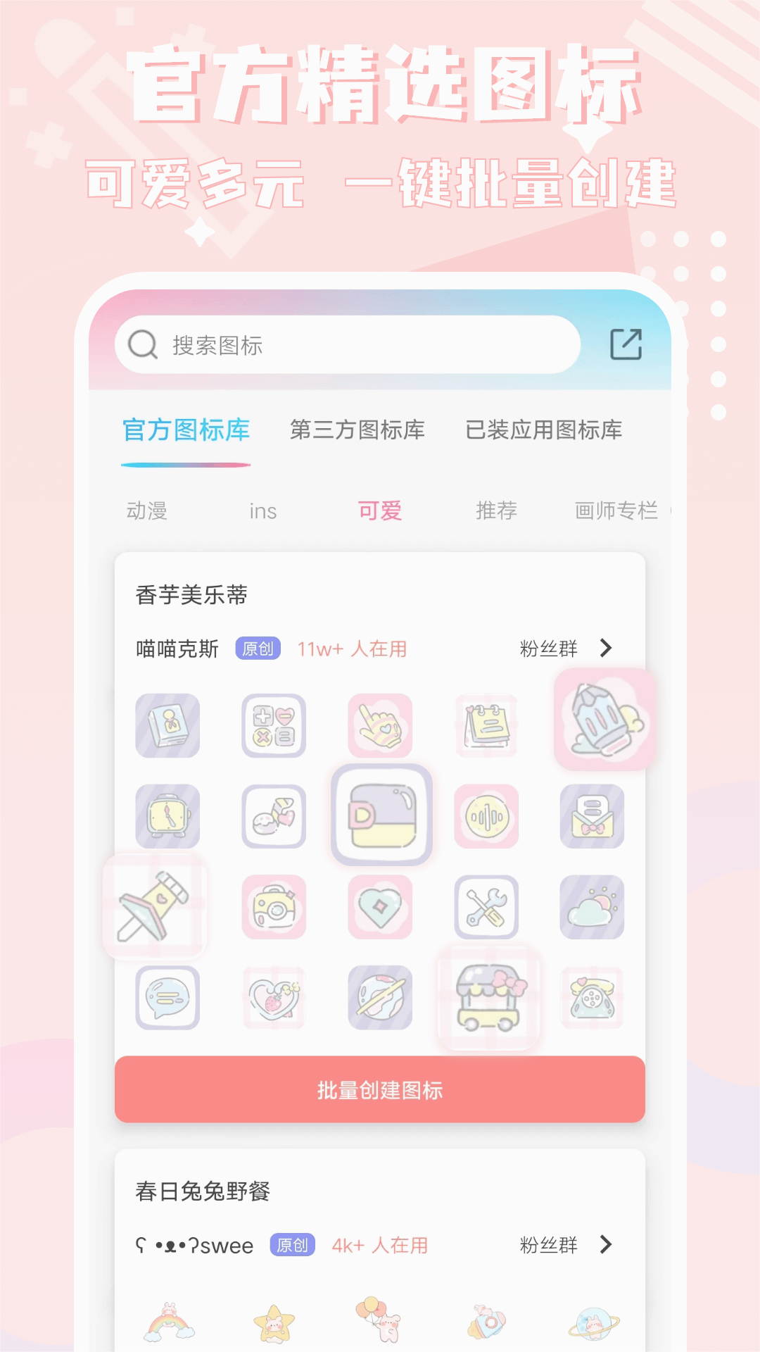 图标精灵-一键换图标 截图2