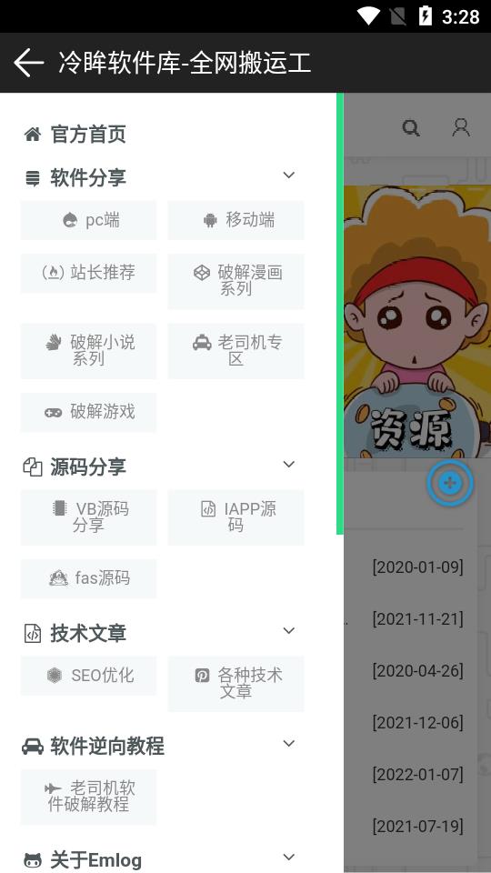 冷眸软件库新版 截图4