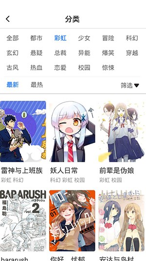 火箭漫画app 截图2