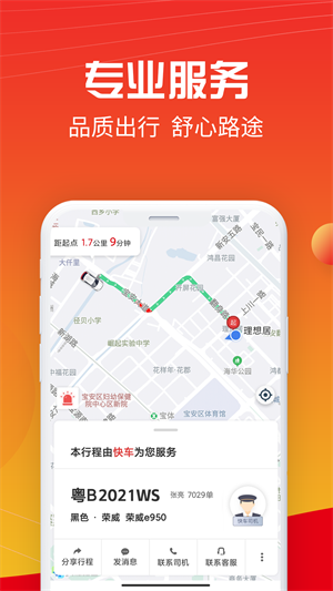 万顺叫车 截图3